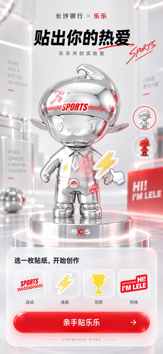 贴出你的热爱：乐乐文创视觉概念