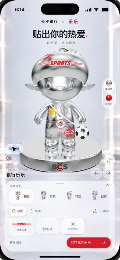乐乐共创实验室手机互动页面